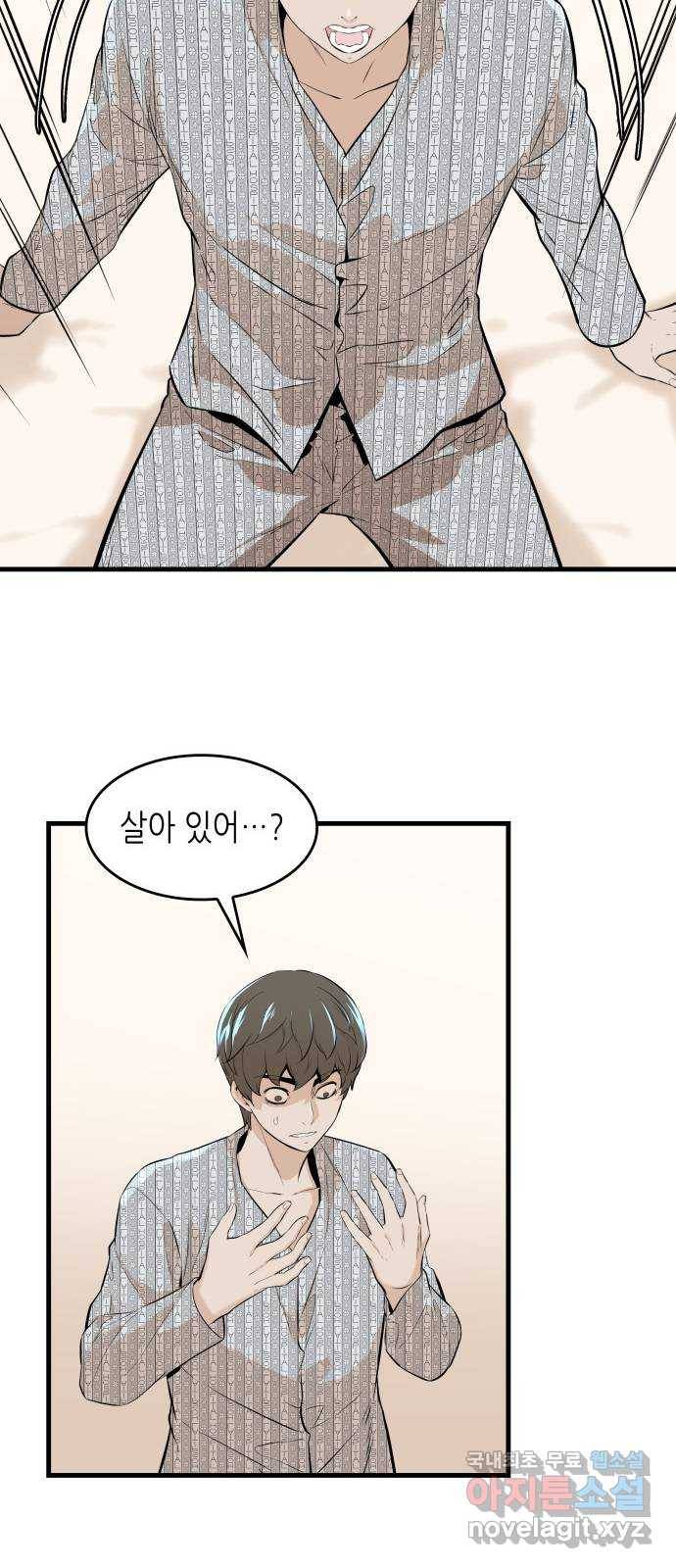 밀실 마피아 게임 19화. 시작된 살인 51