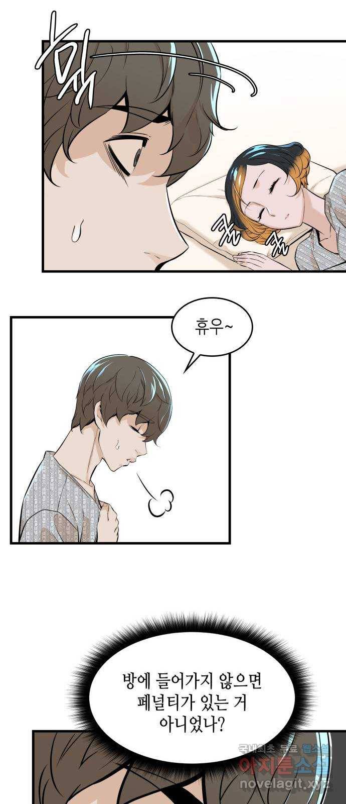 밀실 마피아 게임 19화. 시작된 살인 52