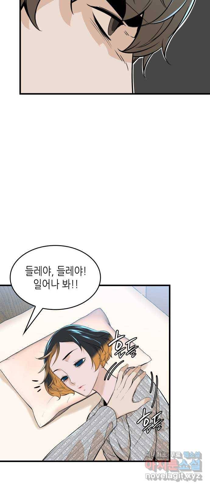밀실 마피아 게임 19화. 시작된 살인 53