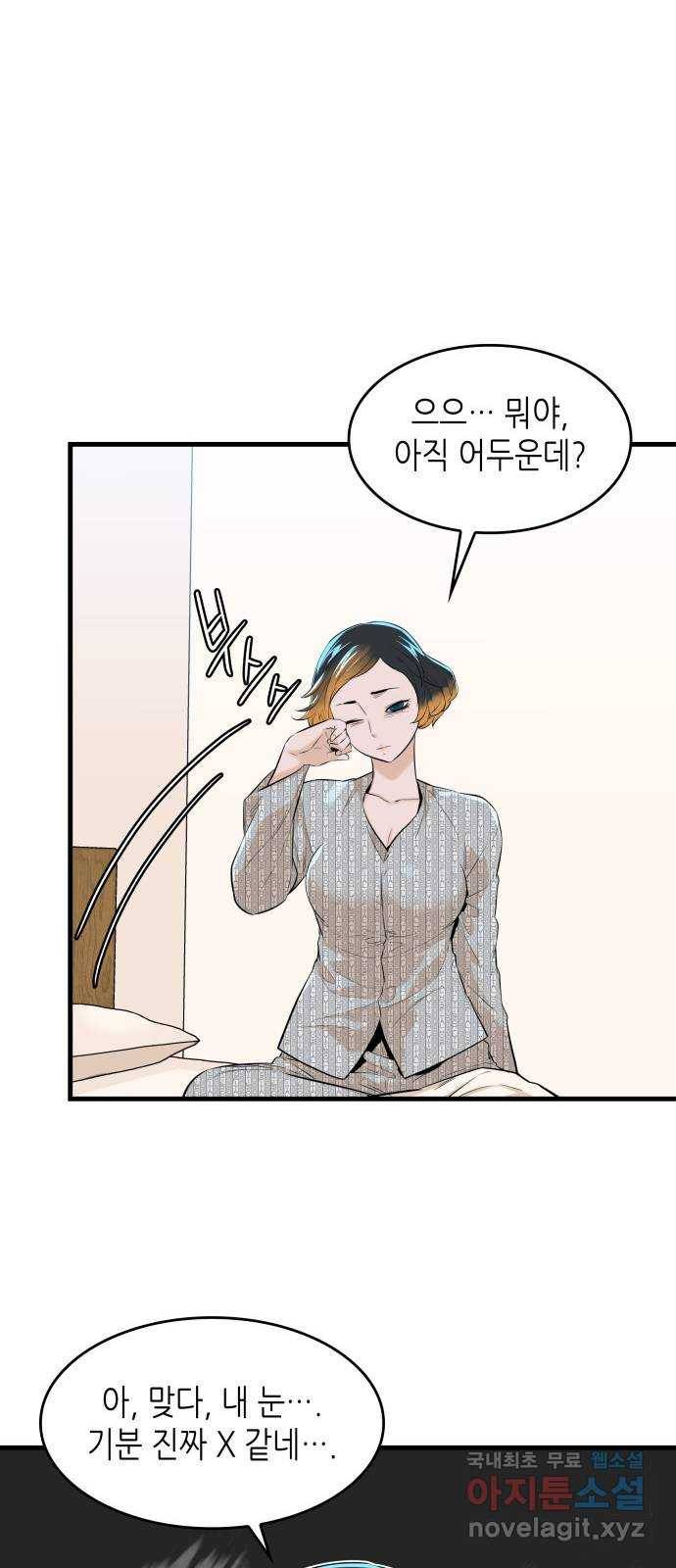 밀실 마피아 게임 19화. 시작된 살인 54