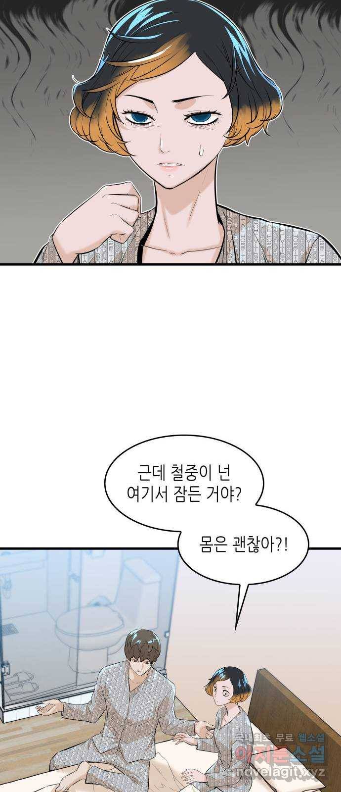 밀실 마피아 게임 19화. 시작된 살인 55