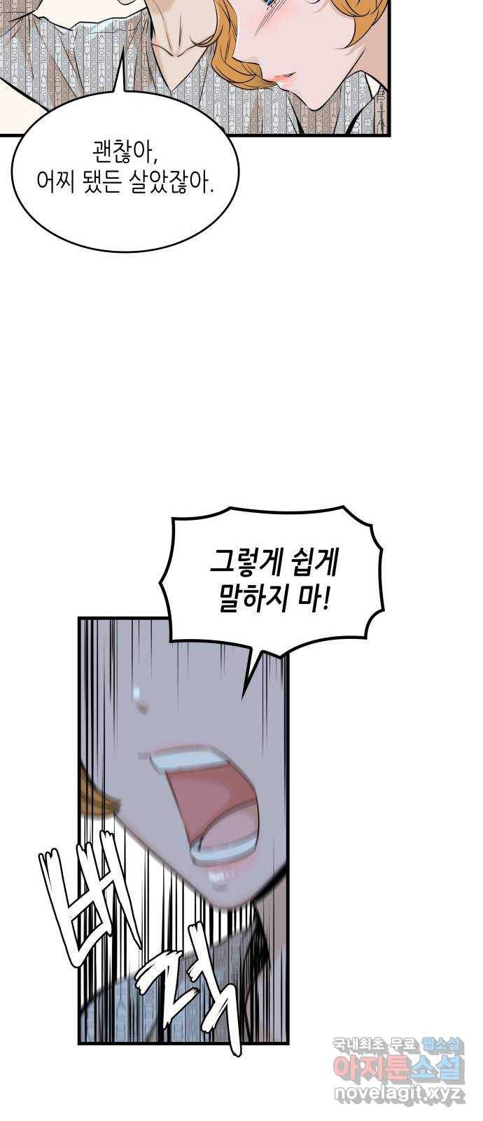 밀실 마피아 게임 19화. 시작된 살인 57