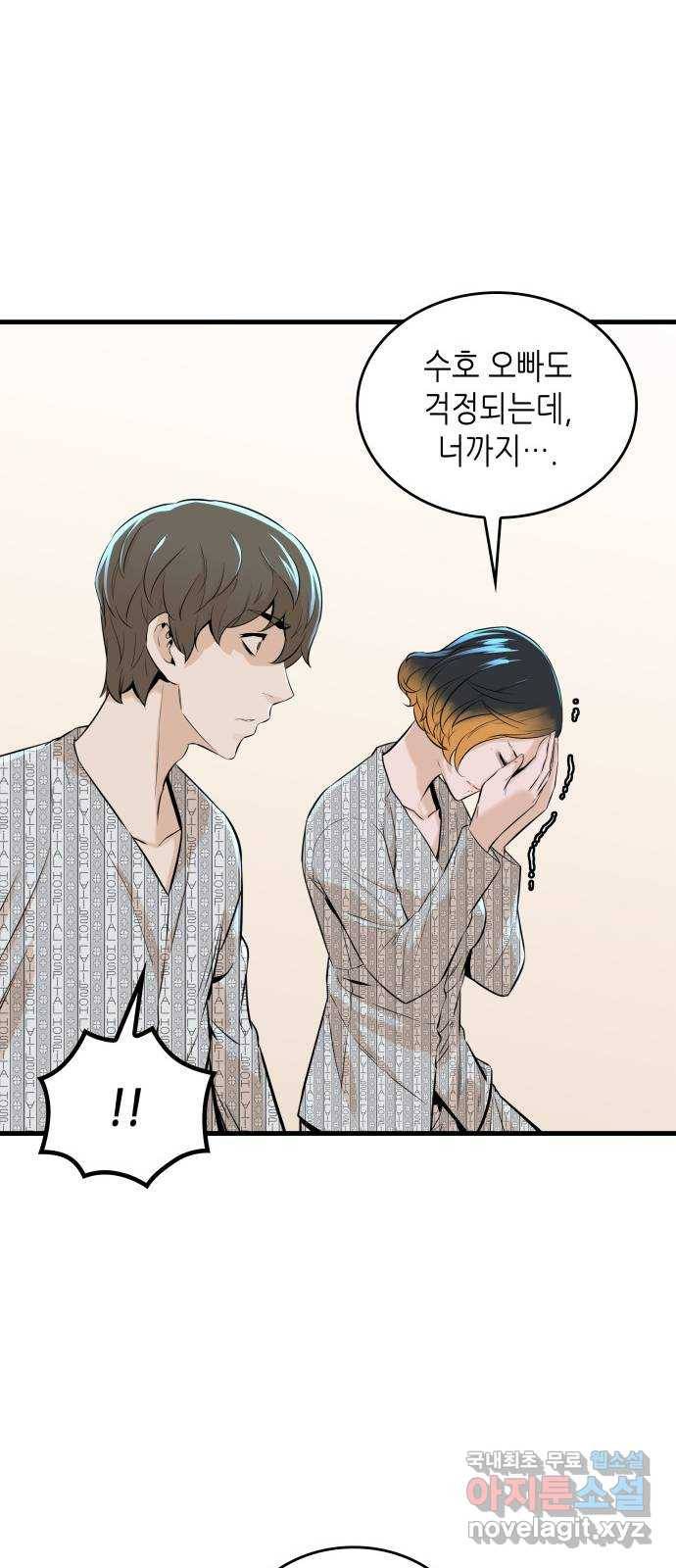 밀실 마피아 게임 19화. 시작된 살인 58