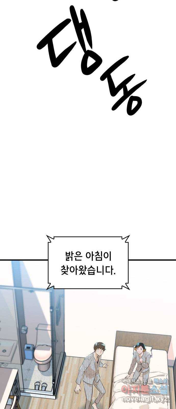 밀실 마피아 게임 19화. 시작된 살인 60
