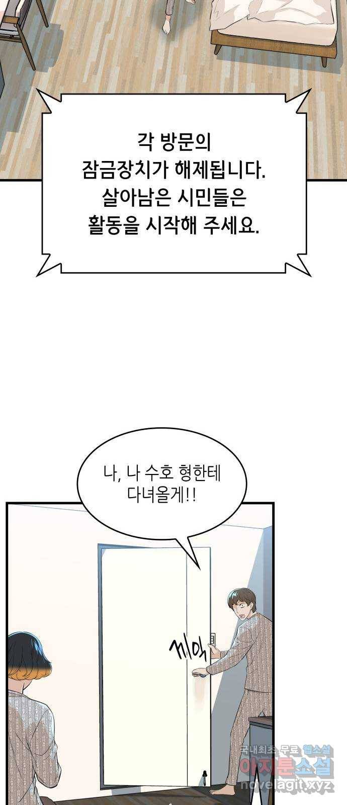 밀실 마피아 게임 19화. 시작된 살인 61