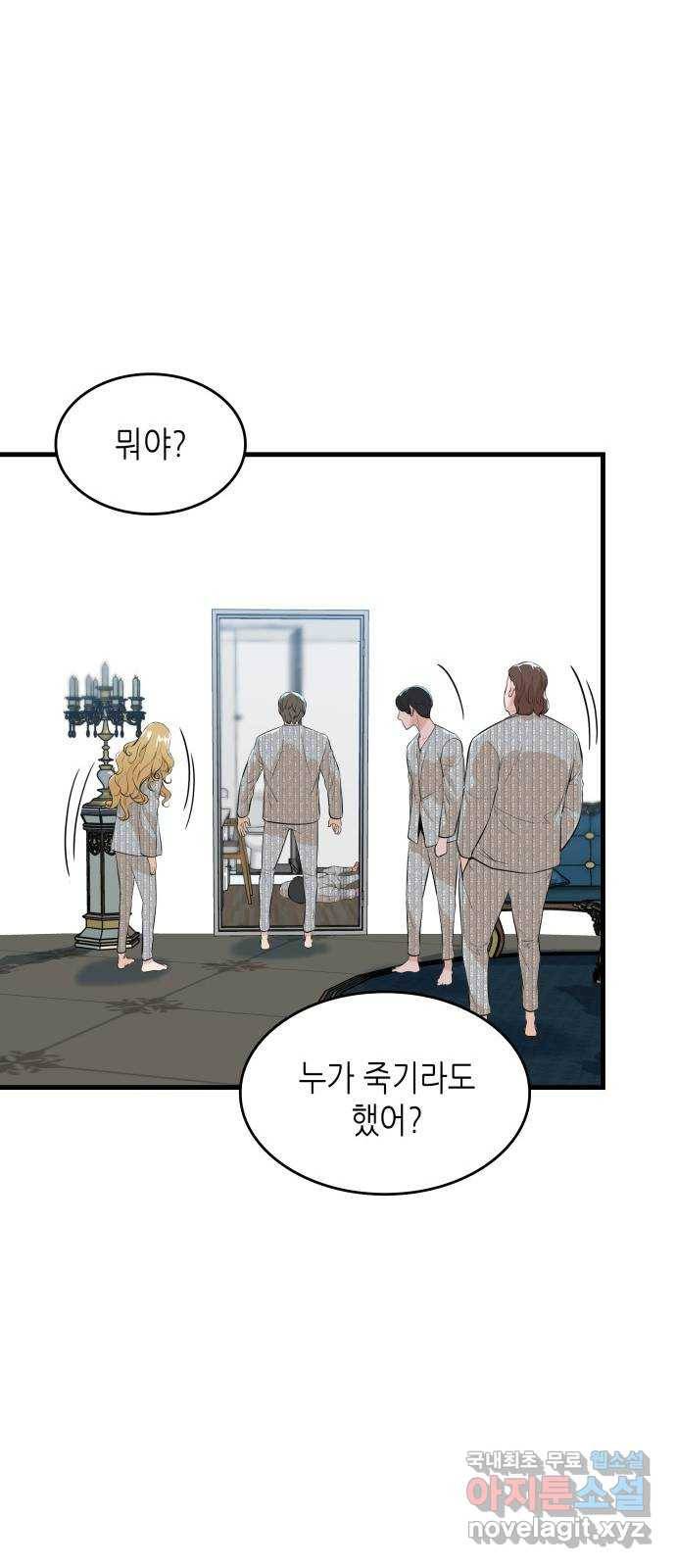 밀실 마피아 게임 19화. 시작된 살인 69