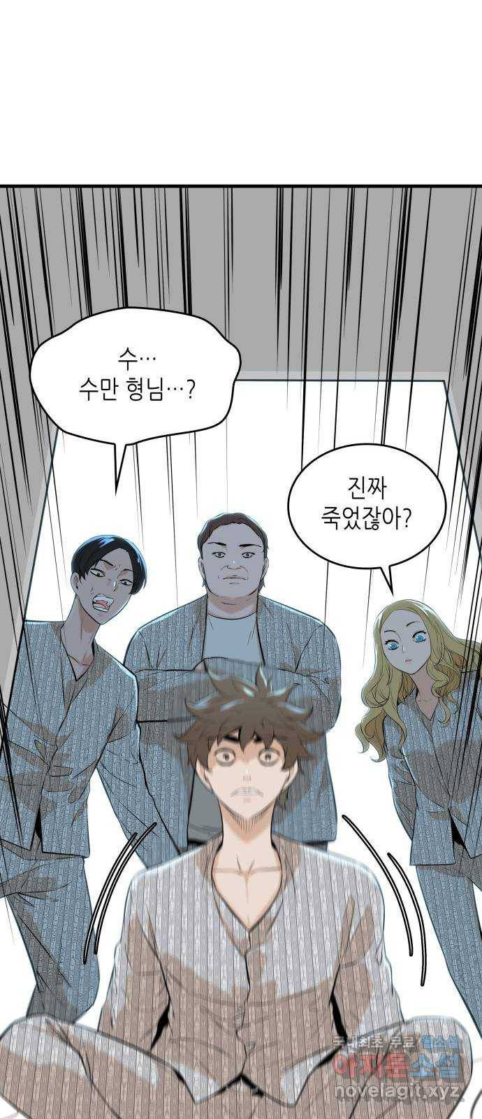 밀실 마피아 게임 19화. 시작된 살인 70
