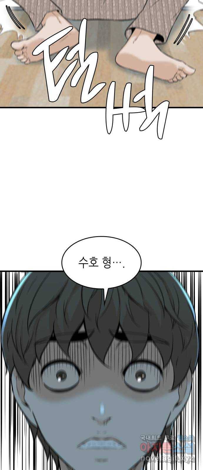 밀실 마피아 게임 19화. 시작된 살인 71