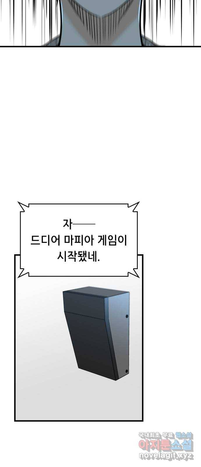 밀실 마피아 게임 19화. 시작된 살인 72