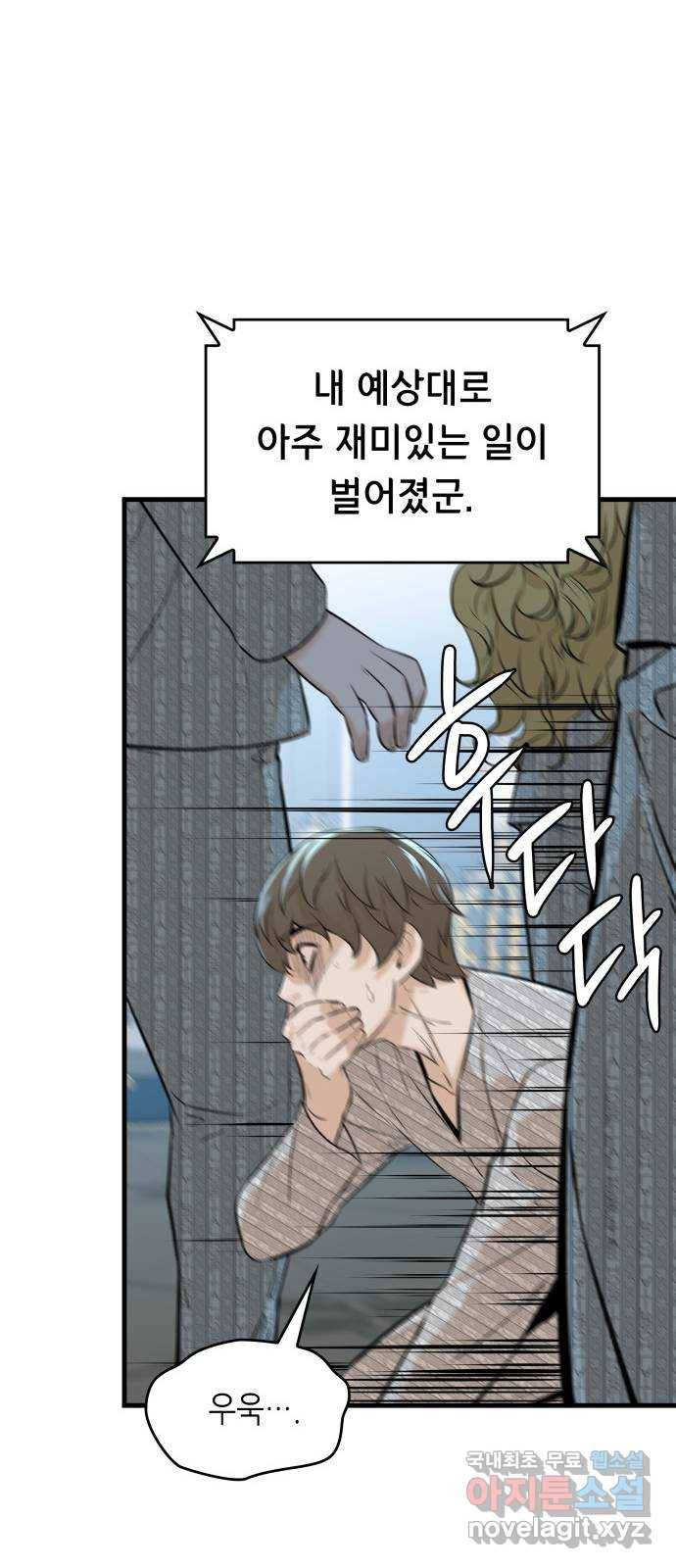 밀실 마피아 게임 19화. 시작된 살인 73