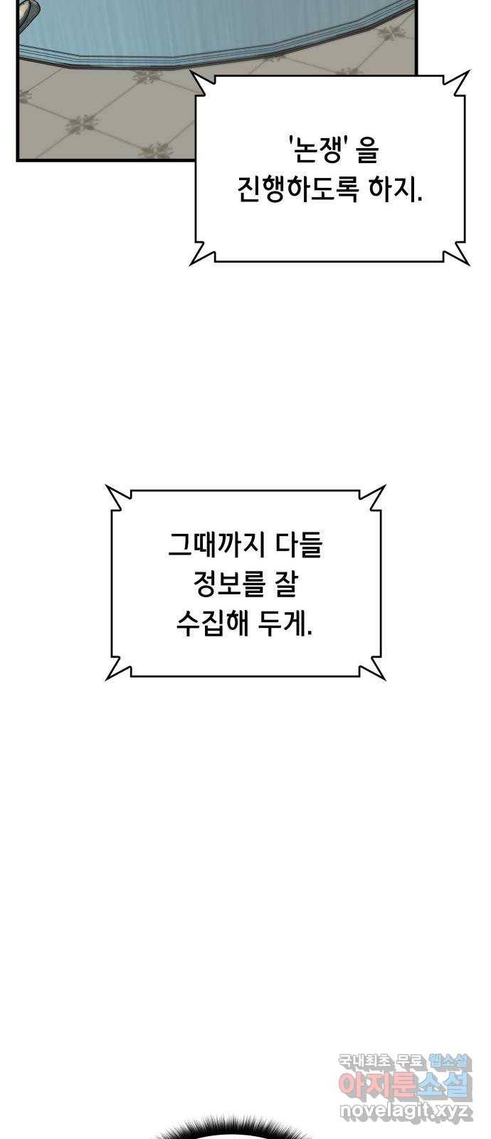 밀실 마피아 게임 19화. 시작된 살인 76