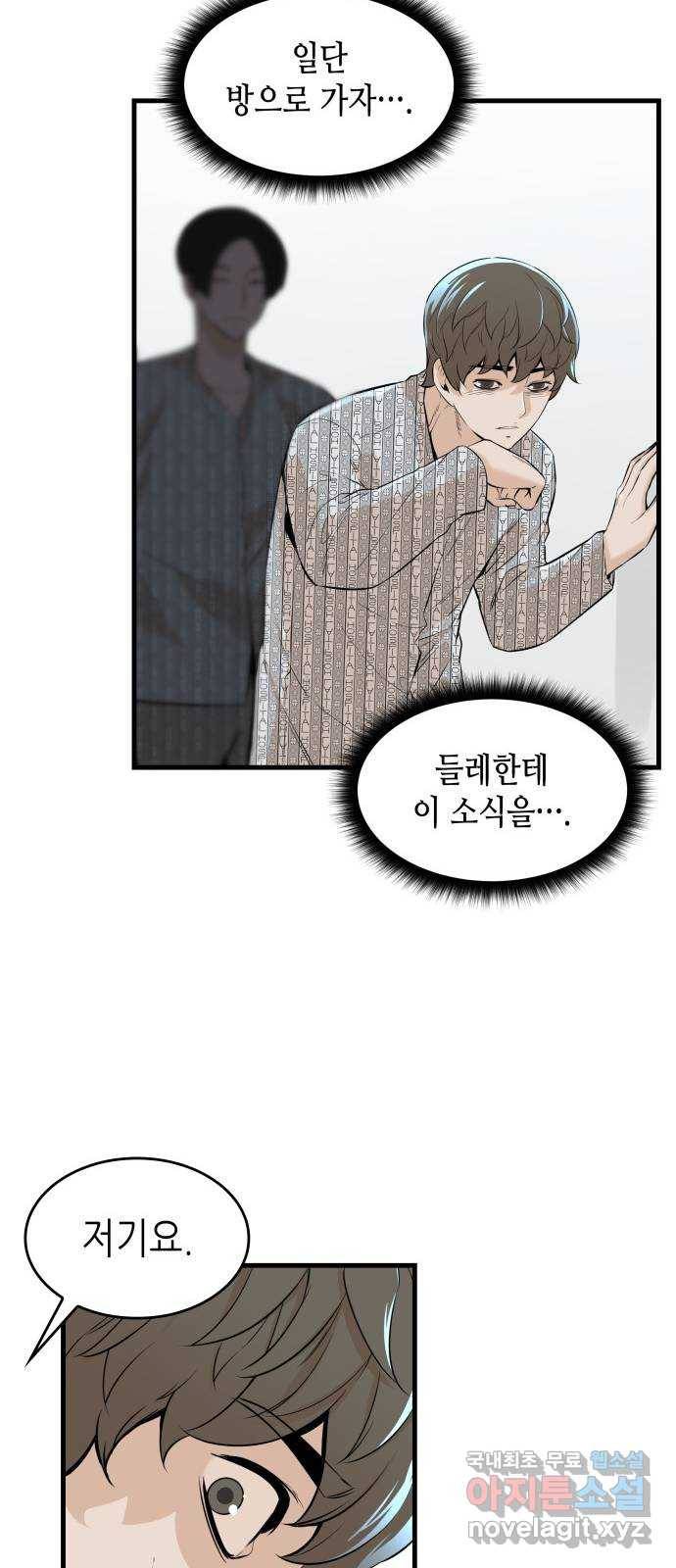 밀실 마피아 게임 19화. 시작된 살인 77