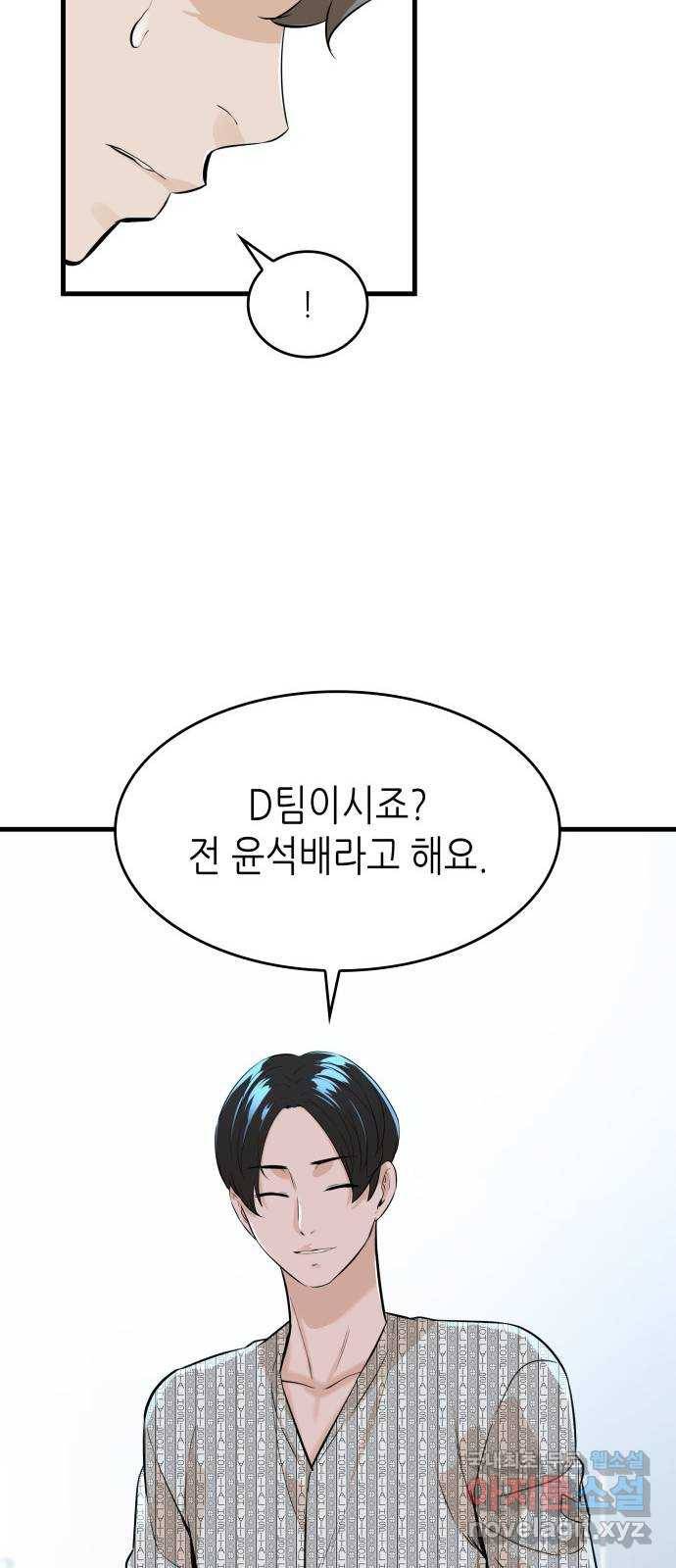 밀실 마피아 게임 19화. 시작된 살인 78
