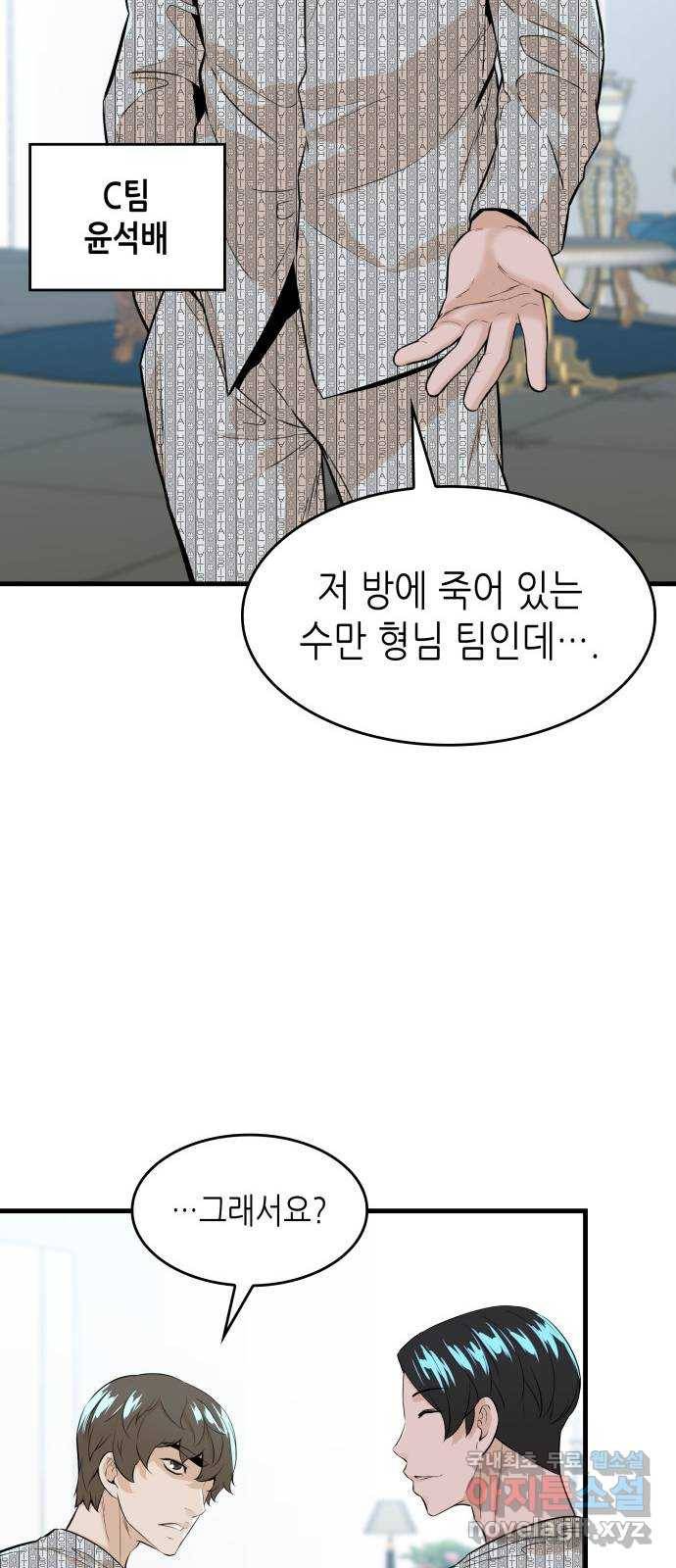 밀실 마피아 게임 19화. 시작된 살인 79
