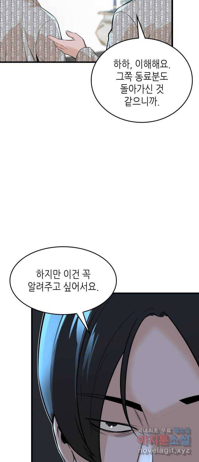 밀실 마피아 게임 19화. 시작된 살인 80