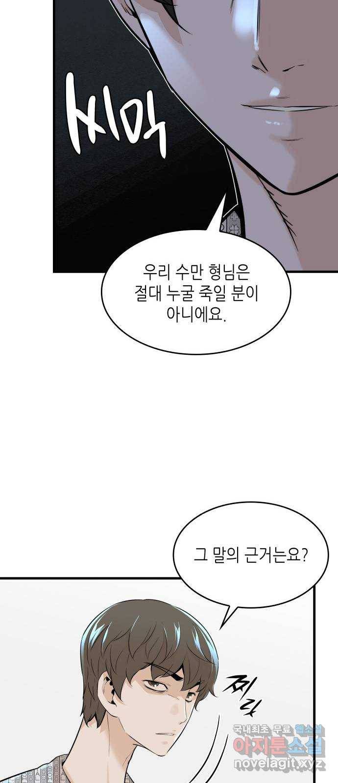 밀실 마피아 게임 19화. 시작된 살인 81