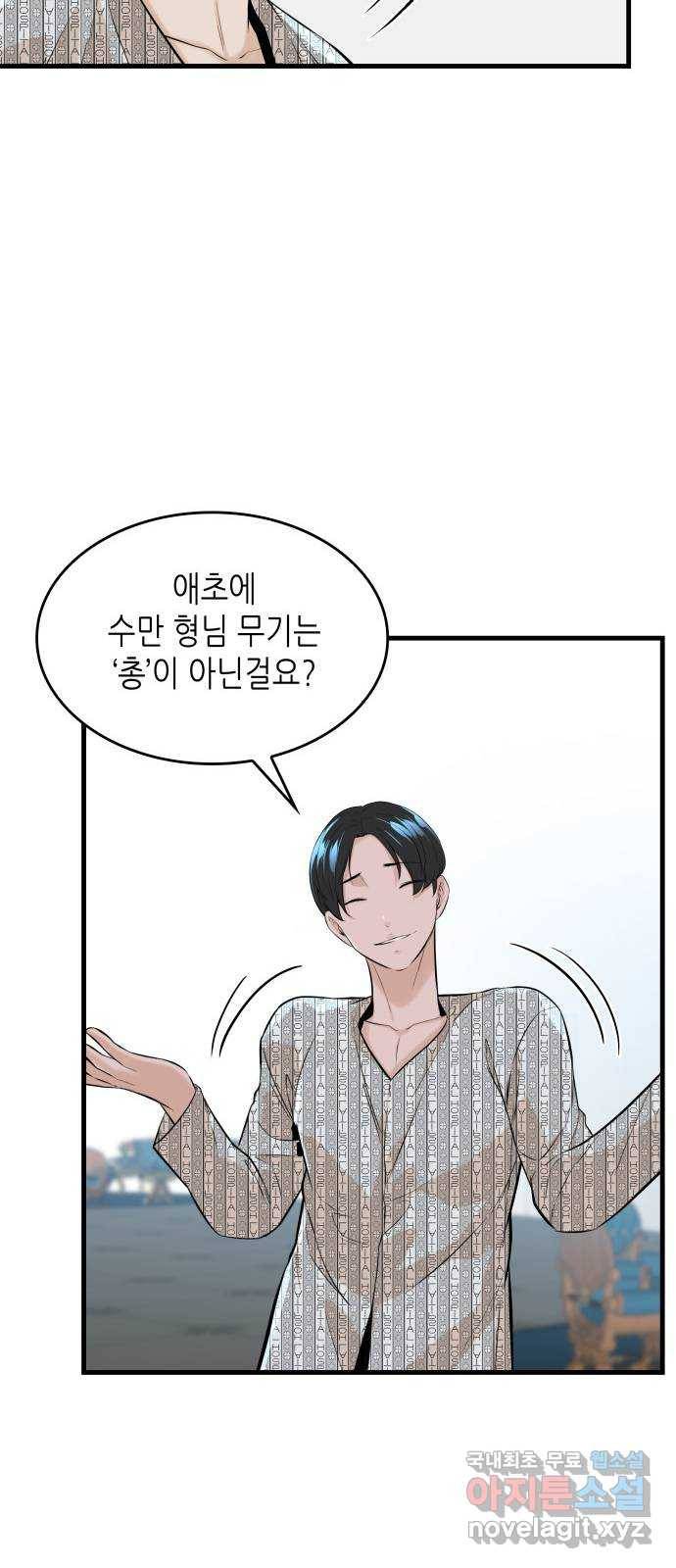 밀실 마피아 게임 19화. 시작된 살인 82