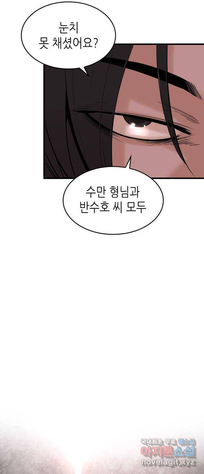 밀실 마피아 게임 19화. 시작된 살인 84