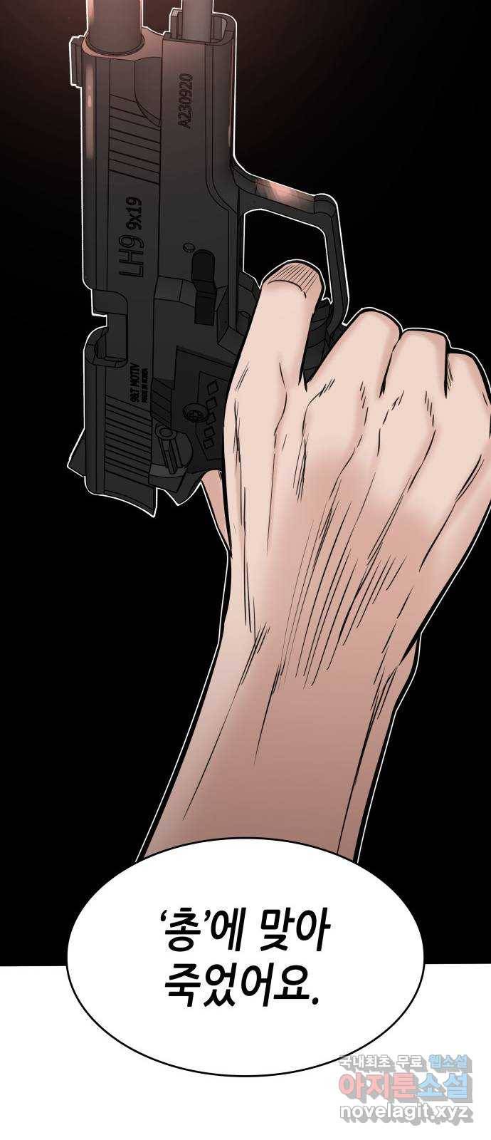 밀실 마피아 게임 19화. 시작된 살인 87