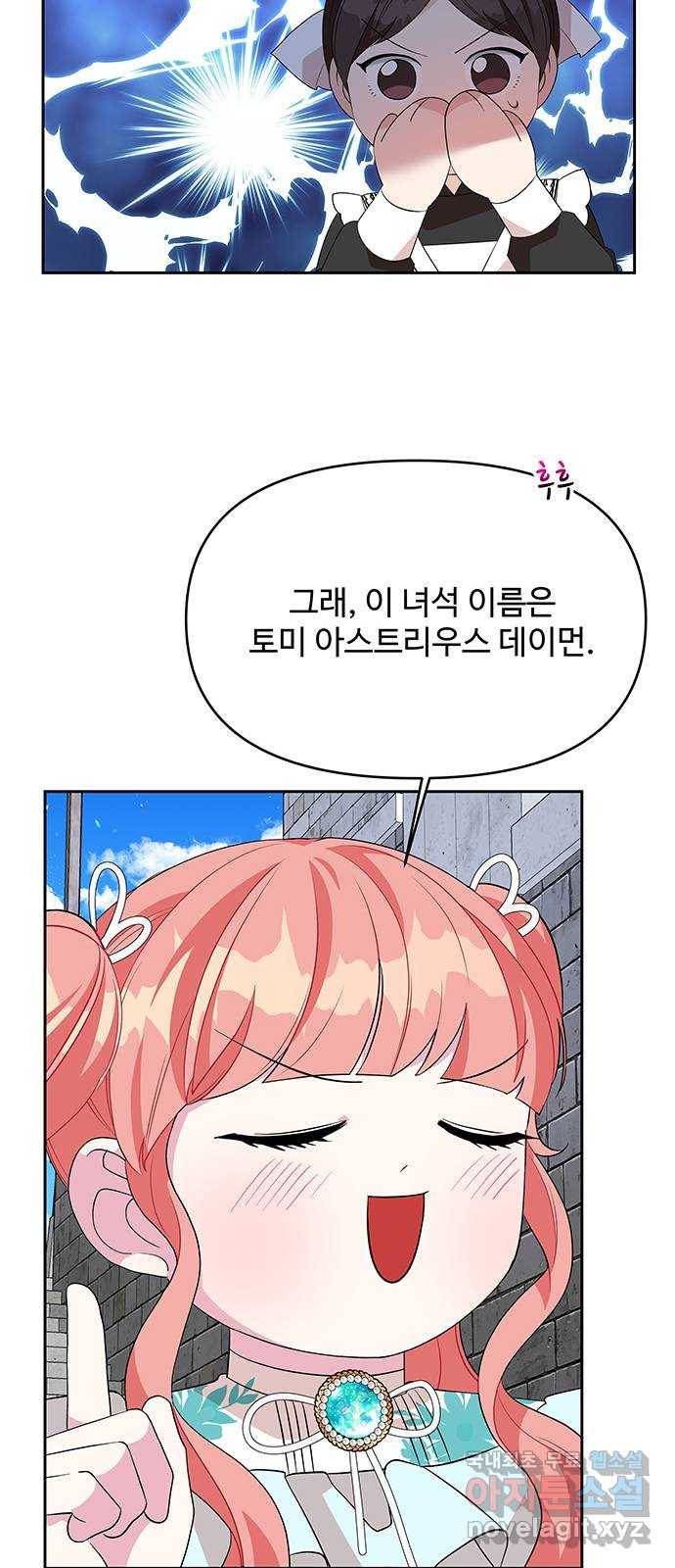사람은 고쳐 쓰는 게 아니야! 81화 13