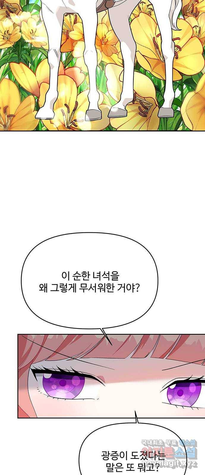 사람은 고쳐 쓰는 게 아니야! 81화 15