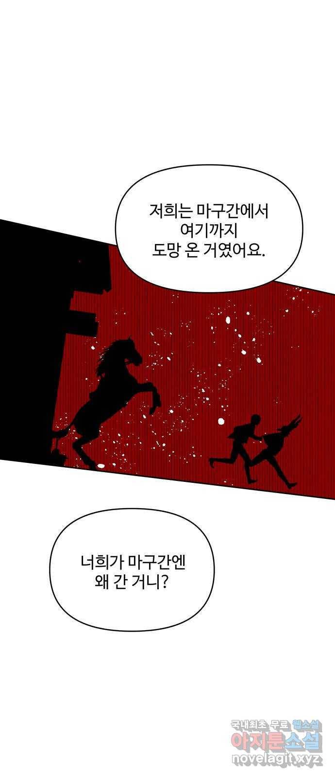 사람은 고쳐 쓰는 게 아니야! 81화 17