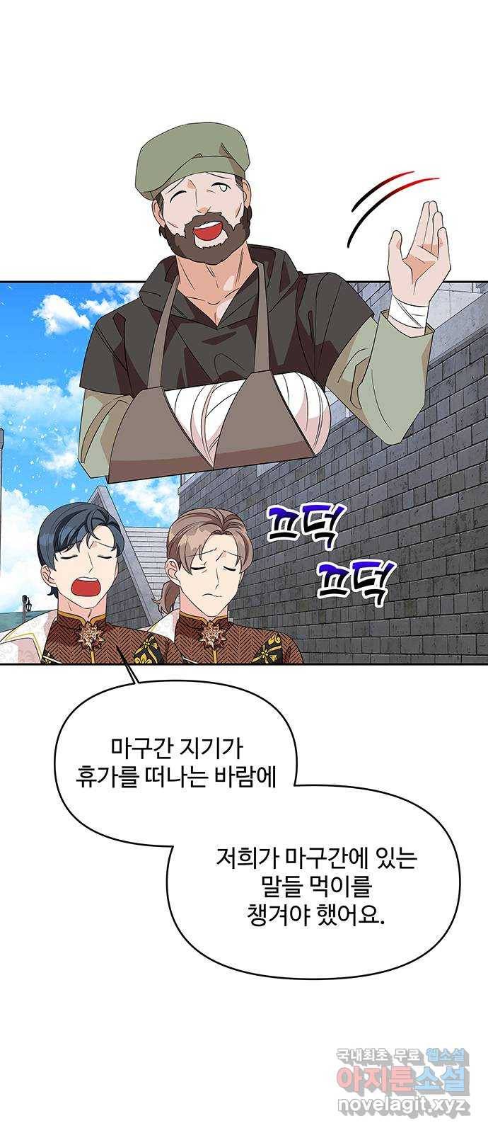 사람은 고쳐 쓰는 게 아니야! 81화 18
