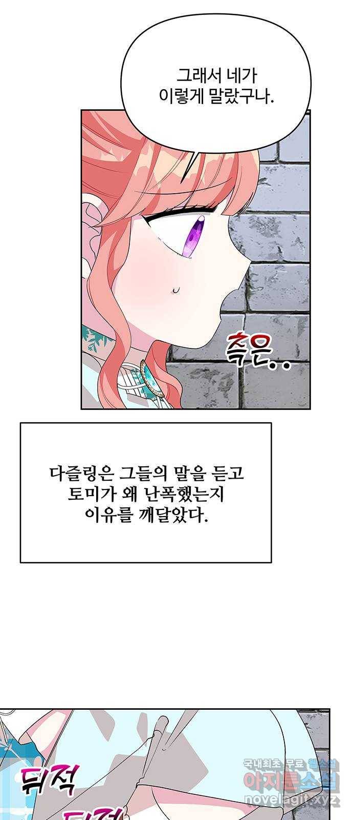 사람은 고쳐 쓰는 게 아니야! 81화 21