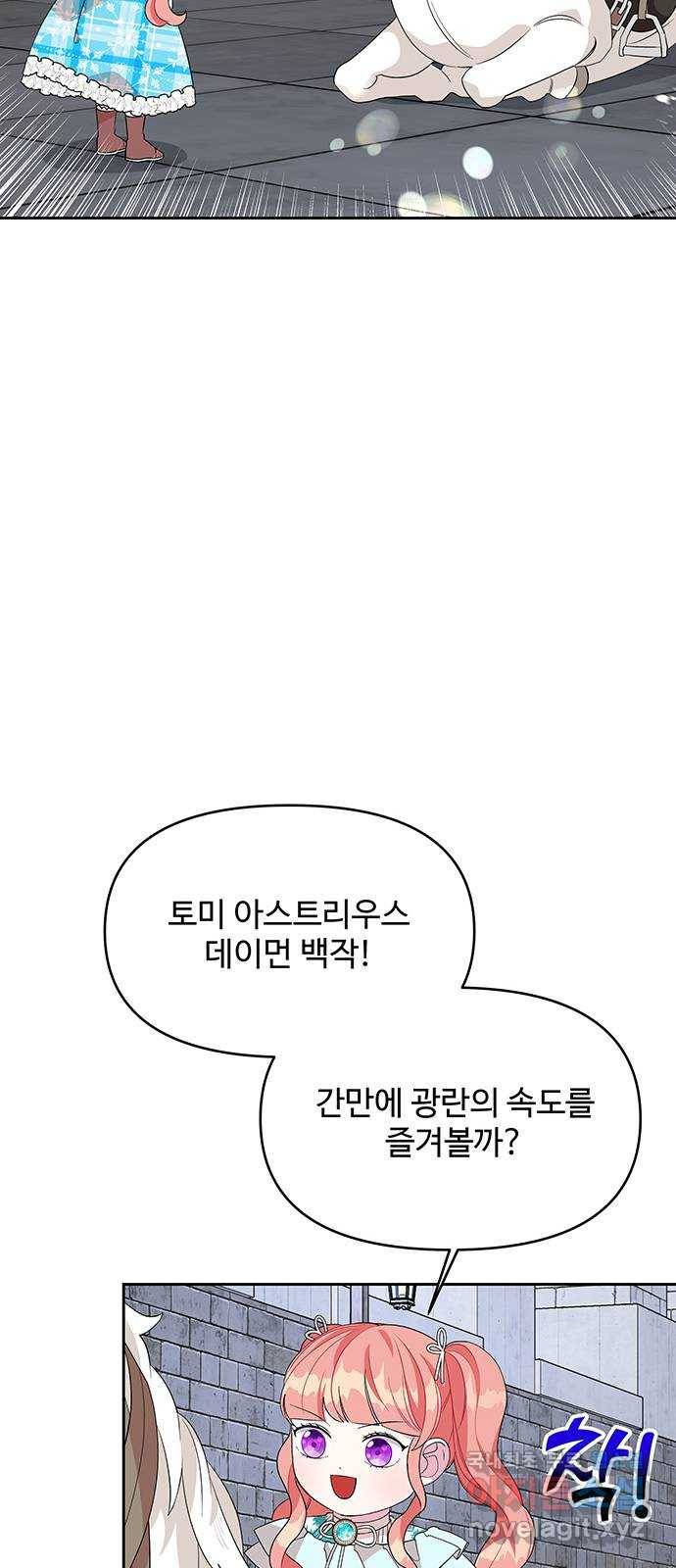 사람은 고쳐 쓰는 게 아니야! 81화 24