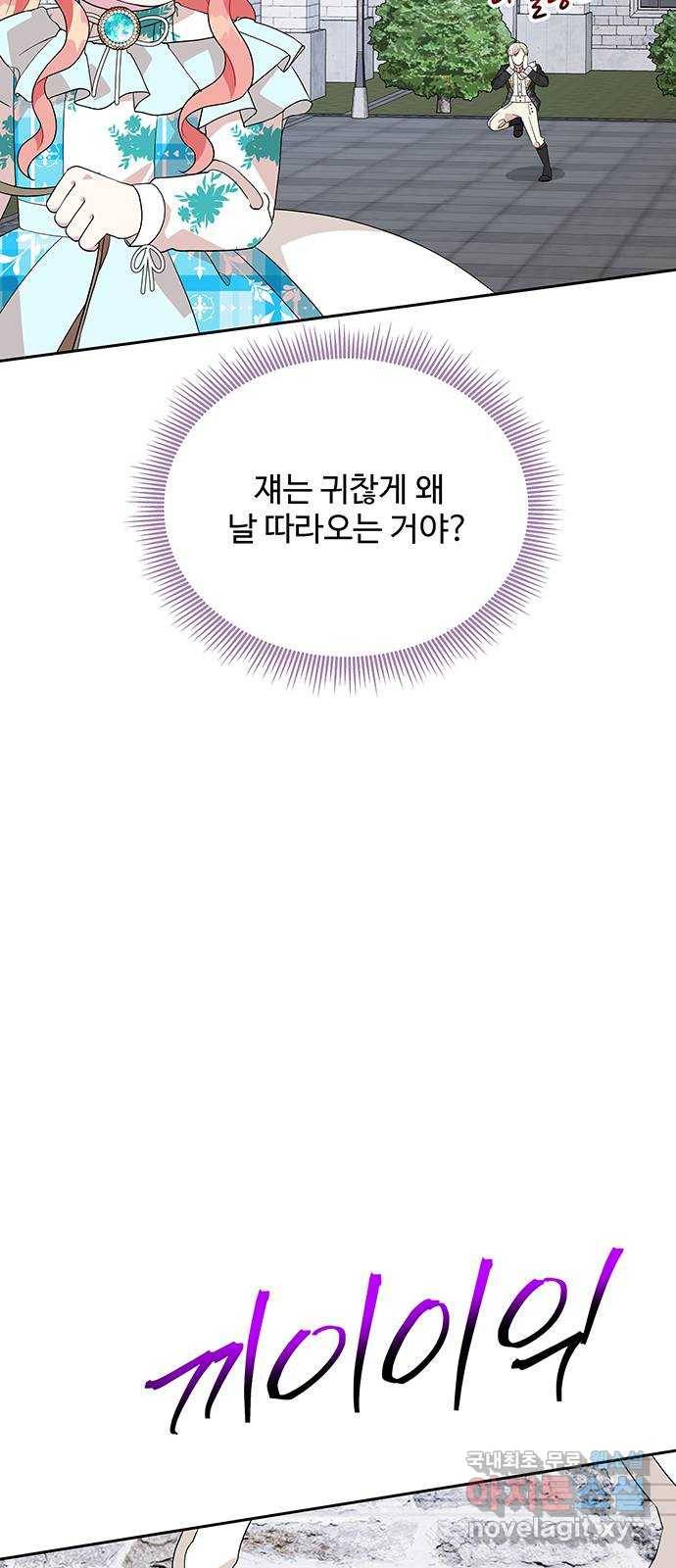 사람은 고쳐 쓰는 게 아니야! 81화 36