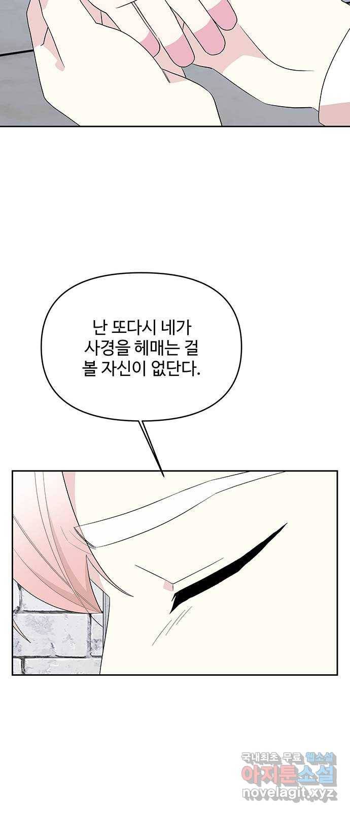 사람은 고쳐 쓰는 게 아니야! 81화 46