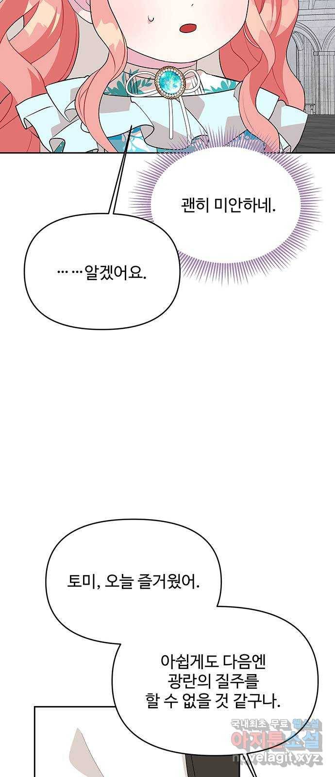 사람은 고쳐 쓰는 게 아니야! 81화 48