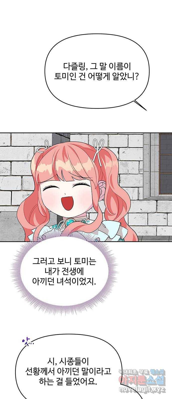 사람은 고쳐 쓰는 게 아니야! 81화 52