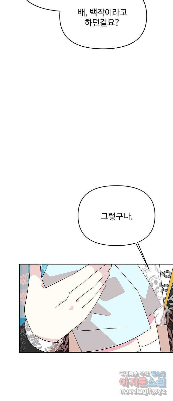 사람은 고쳐 쓰는 게 아니야! 81화 53