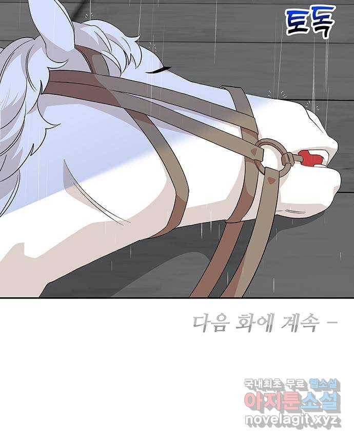 사람은 고쳐 쓰는 게 아니야! 81화 57