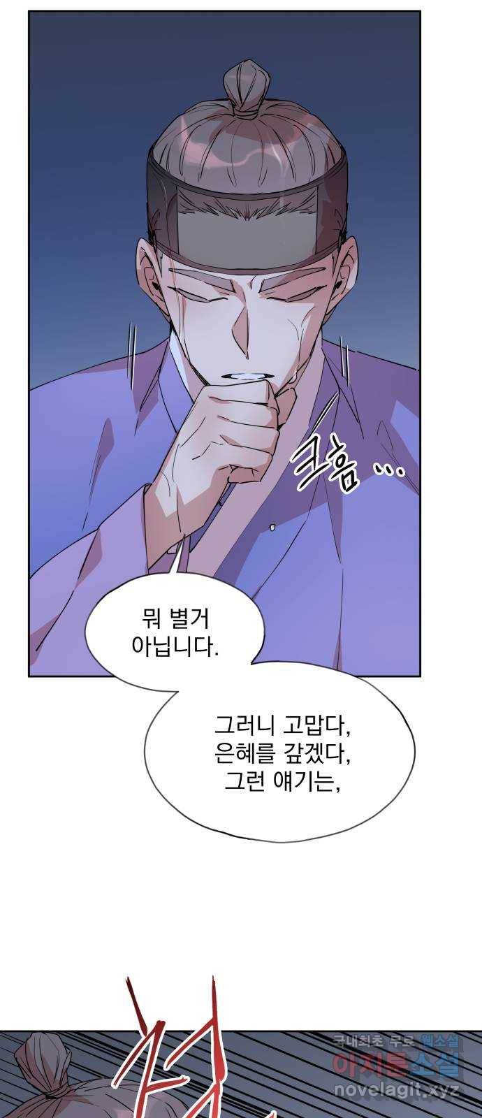 조선여우스캔들 84화. 백일홍 지는 계절 (3) 10