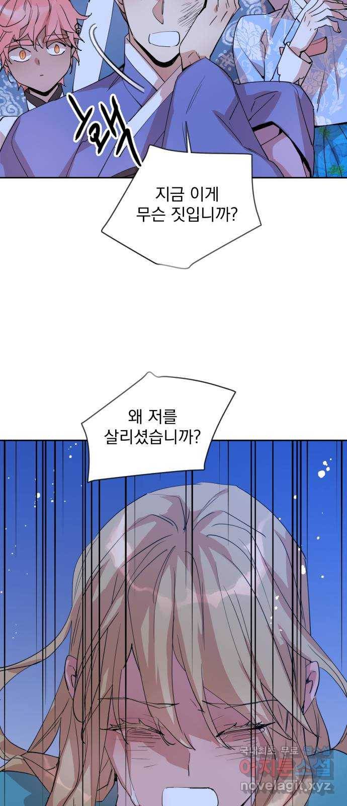 조선여우스캔들 84화. 백일홍 지는 계절 (3) 12
