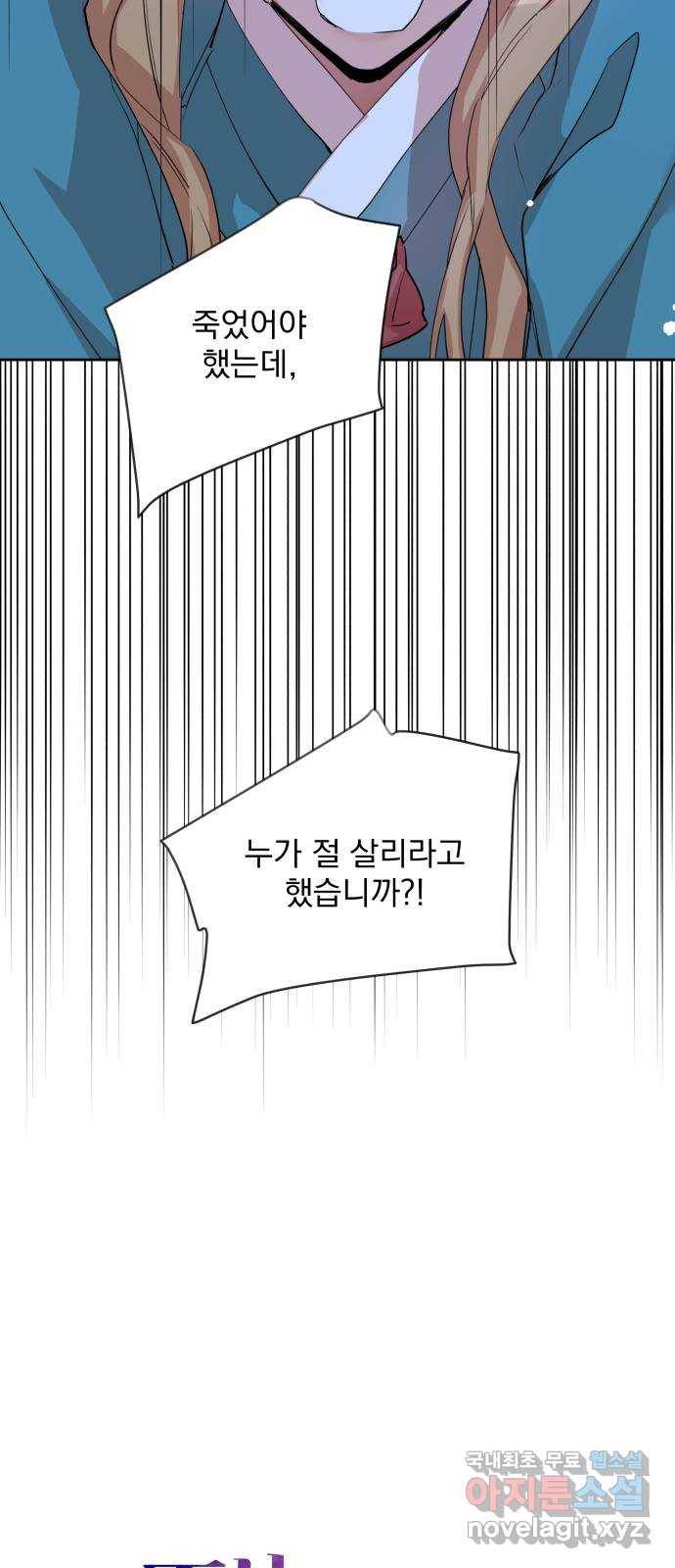 조선여우스캔들 84화. 백일홍 지는 계절 (3) 13
