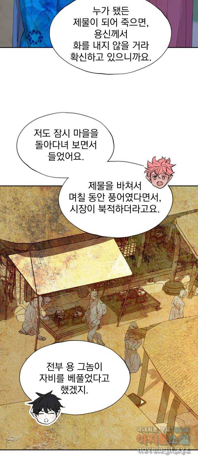 조선여우스캔들 84화. 백일홍 지는 계절 (3) 19