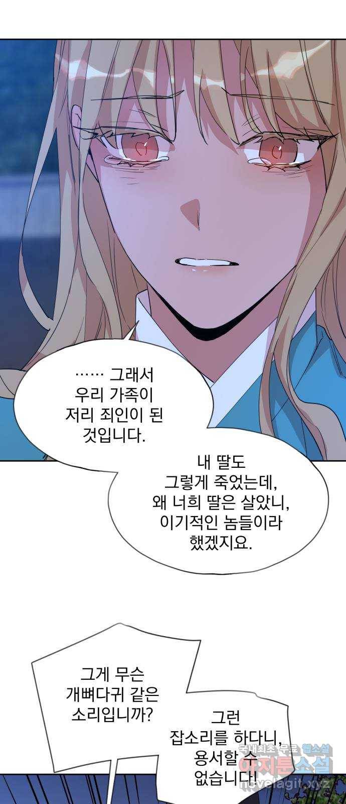 조선여우스캔들 84화. 백일홍 지는 계절 (3) 21