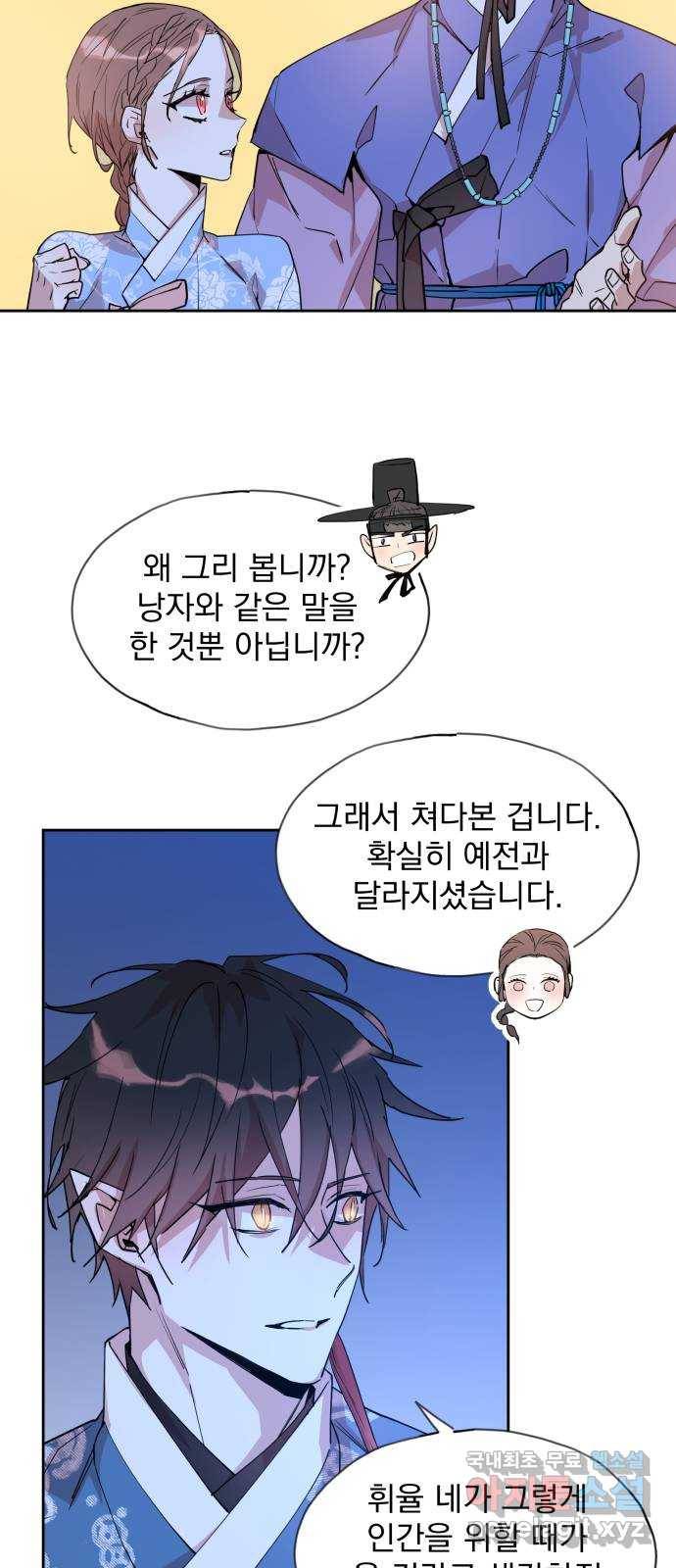 조선여우스캔들 84화. 백일홍 지는 계절 (3) 23
