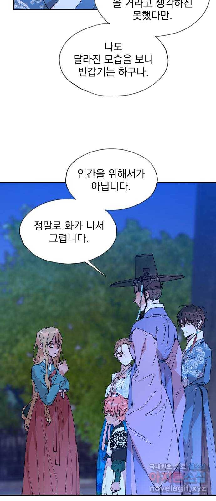 조선여우스캔들 84화. 백일홍 지는 계절 (3) 24