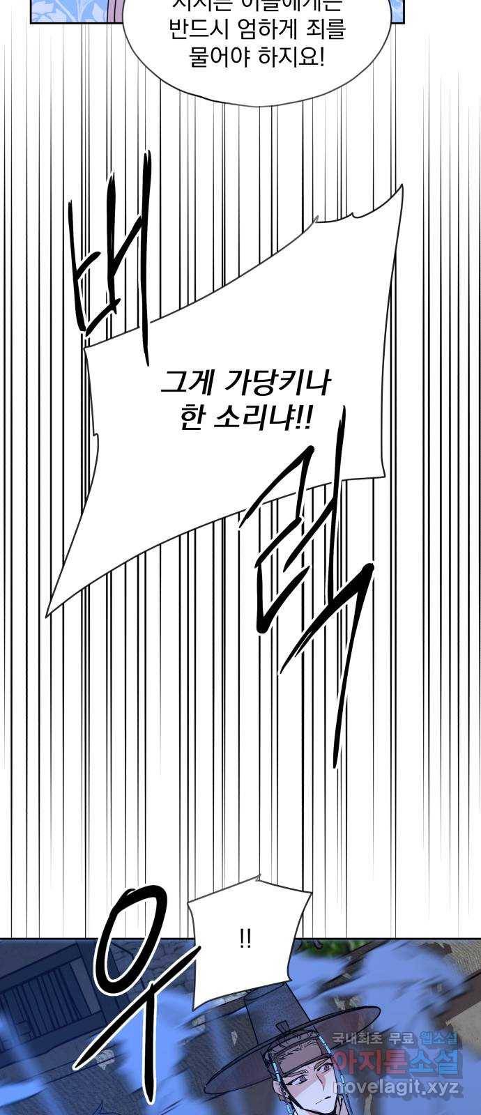 조선여우스캔들 84화. 백일홍 지는 계절 (3) 27