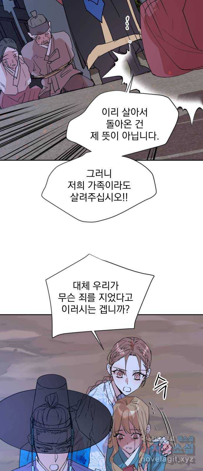 조선여우스캔들 84화. 백일홍 지는 계절 (3) 31