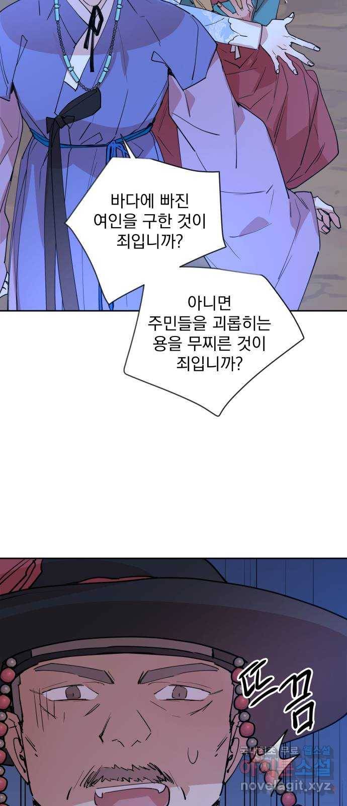 조선여우스캔들 84화. 백일홍 지는 계절 (3) 32