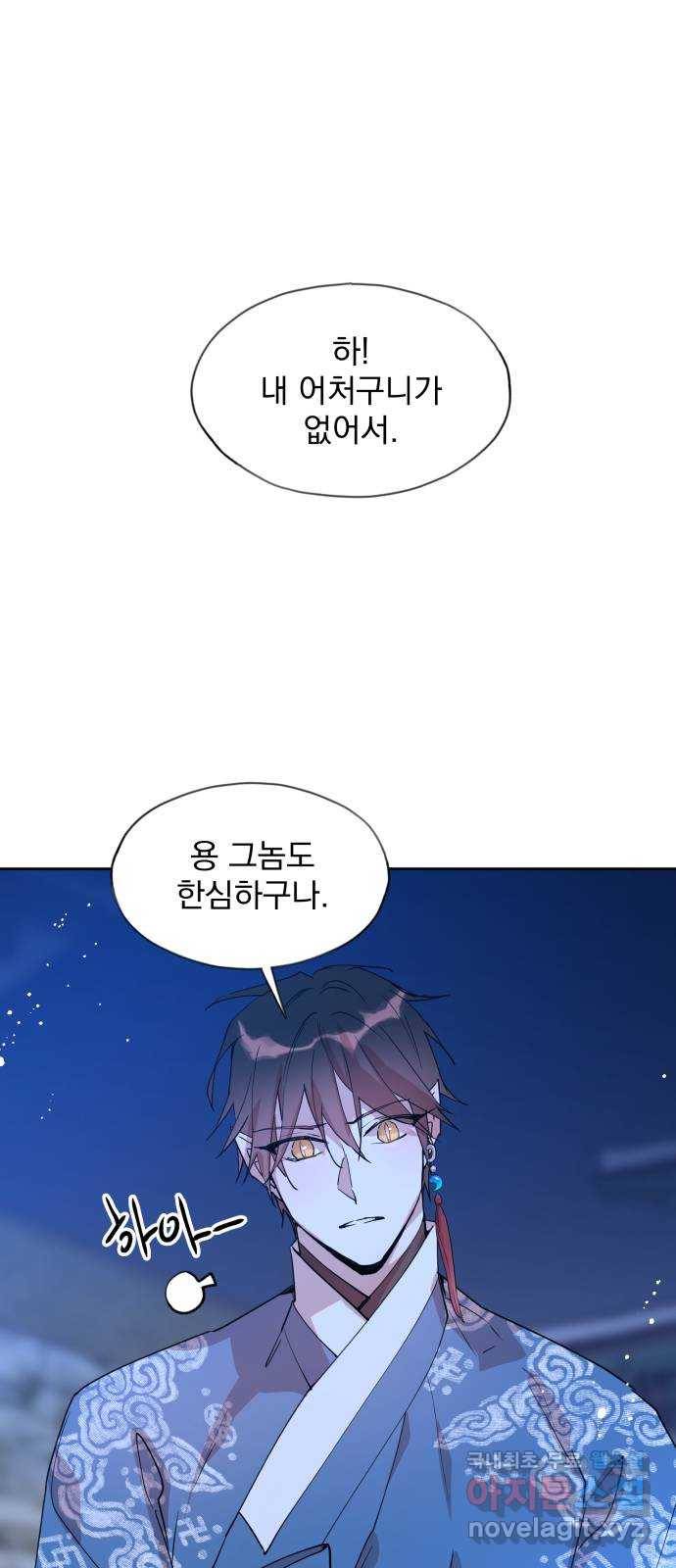 조선여우스캔들 84화. 백일홍 지는 계절 (3) 36