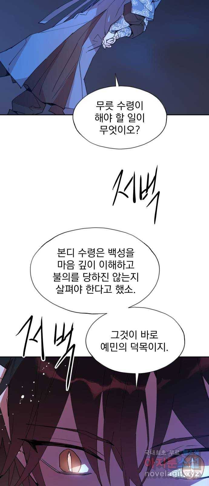 조선여우스캔들 84화. 백일홍 지는 계절 (3) 42