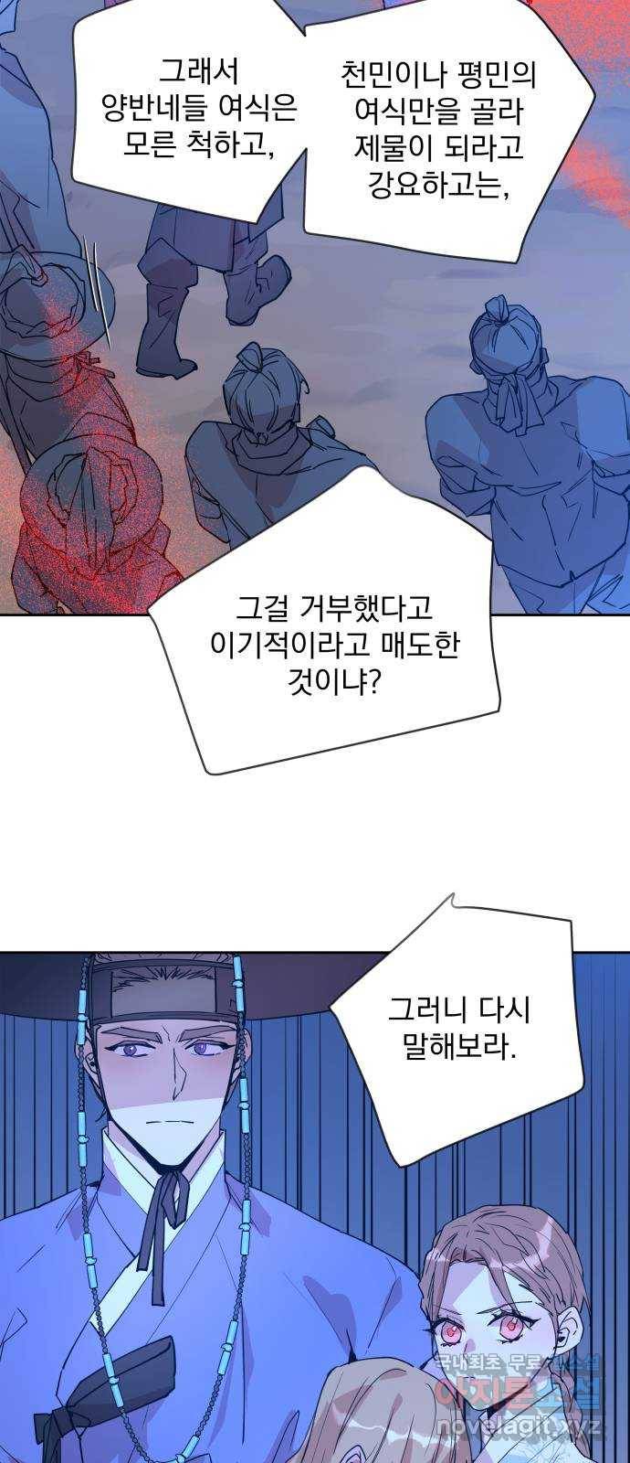 조선여우스캔들 84화. 백일홍 지는 계절 (3) 49