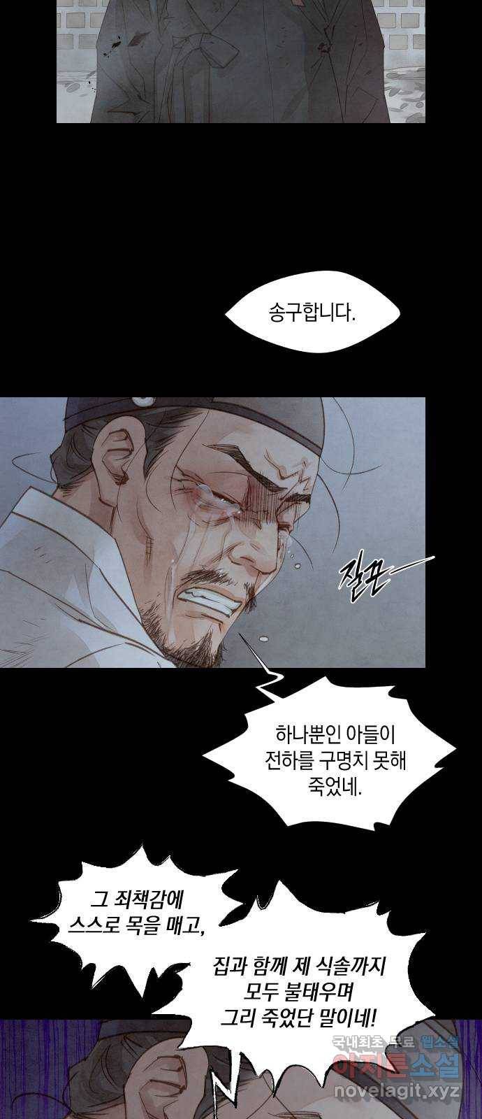 홍 의관의 은밀한 비밀 11화 4