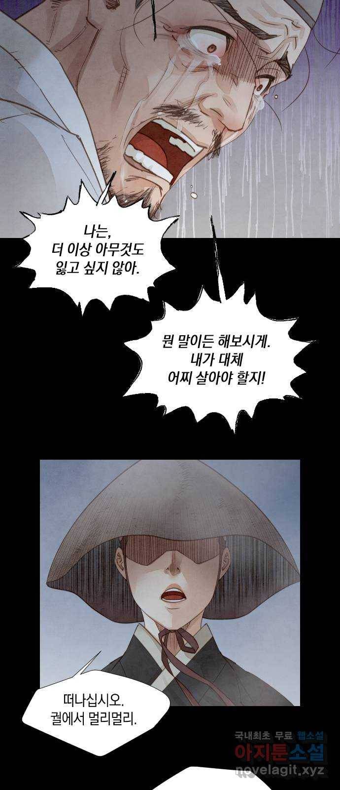 홍 의관의 은밀한 비밀 11화 5